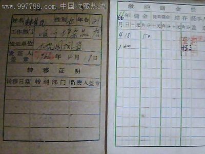 一枚會(huì)員證，半部供銷史——解讀章丘收藏的山東省供銷合作社濟(jì)南日雜站工會(huì)互助儲(chǔ)金會(huì)會(huì)員證